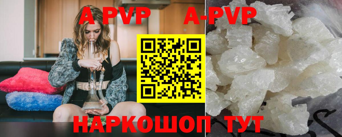 A-PVP Crystall Янаул