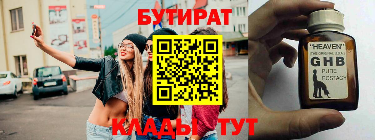 Янаул  Бутират Butirat  Вход с VPN 