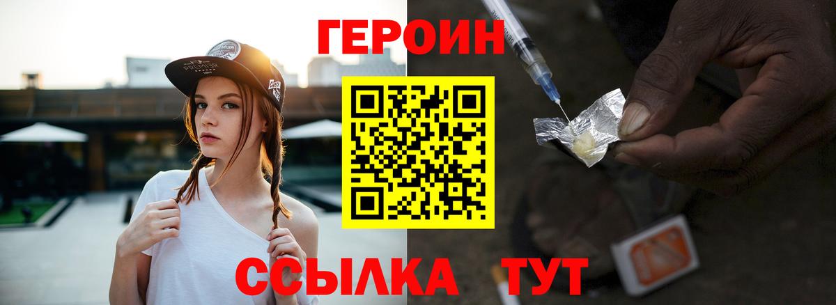 Героин VHQ  Вход с VPN  ГЕРОИН  Янаул 