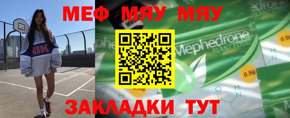 Янаул  Меф мука  Вход с VPN  Меф  МЯУ-МЯУ мяу мяу 